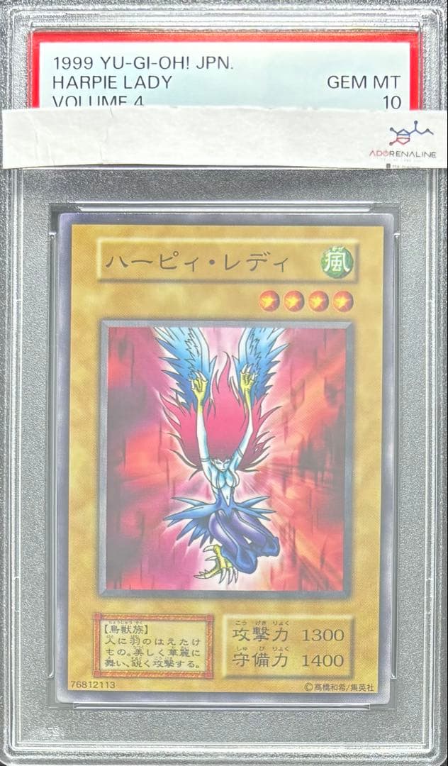 【PSA10】ハーピィレディ 初期ノーマル