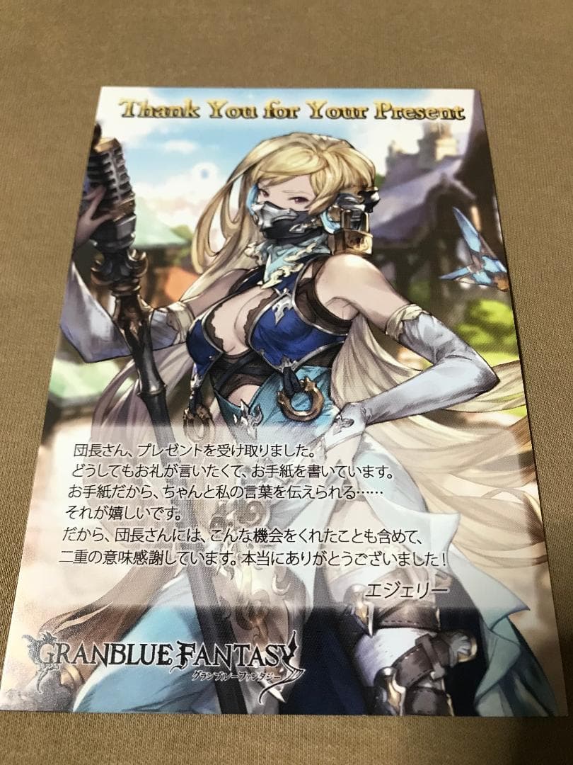 エジェリー グラブル バレンタイン お返し 2018 誤植版込み