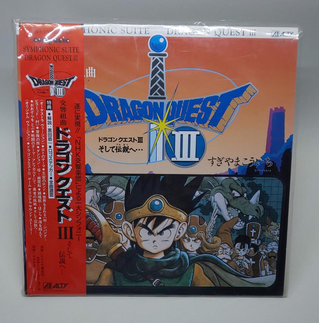 特典マップポスター付き　交響組曲　ドラゴンクエストIII　レコード
