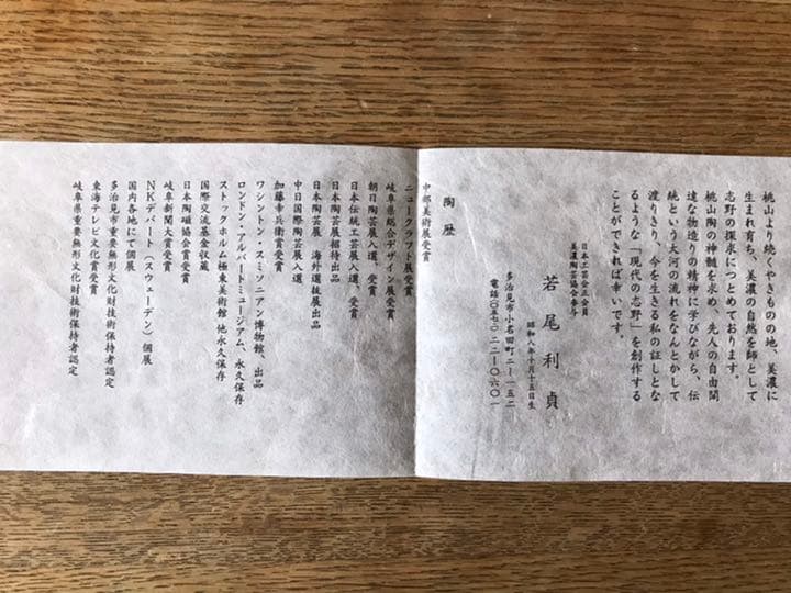 若尾利貞作　深鉢　前ちゃん❗️