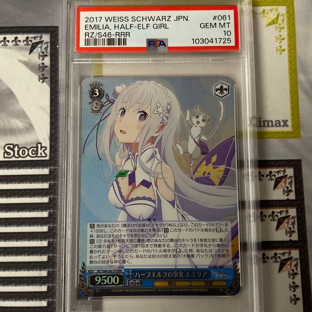 ヴァイスシュヴァルツ　ハーフエルフの少女 エミリア　RRR PSA10
