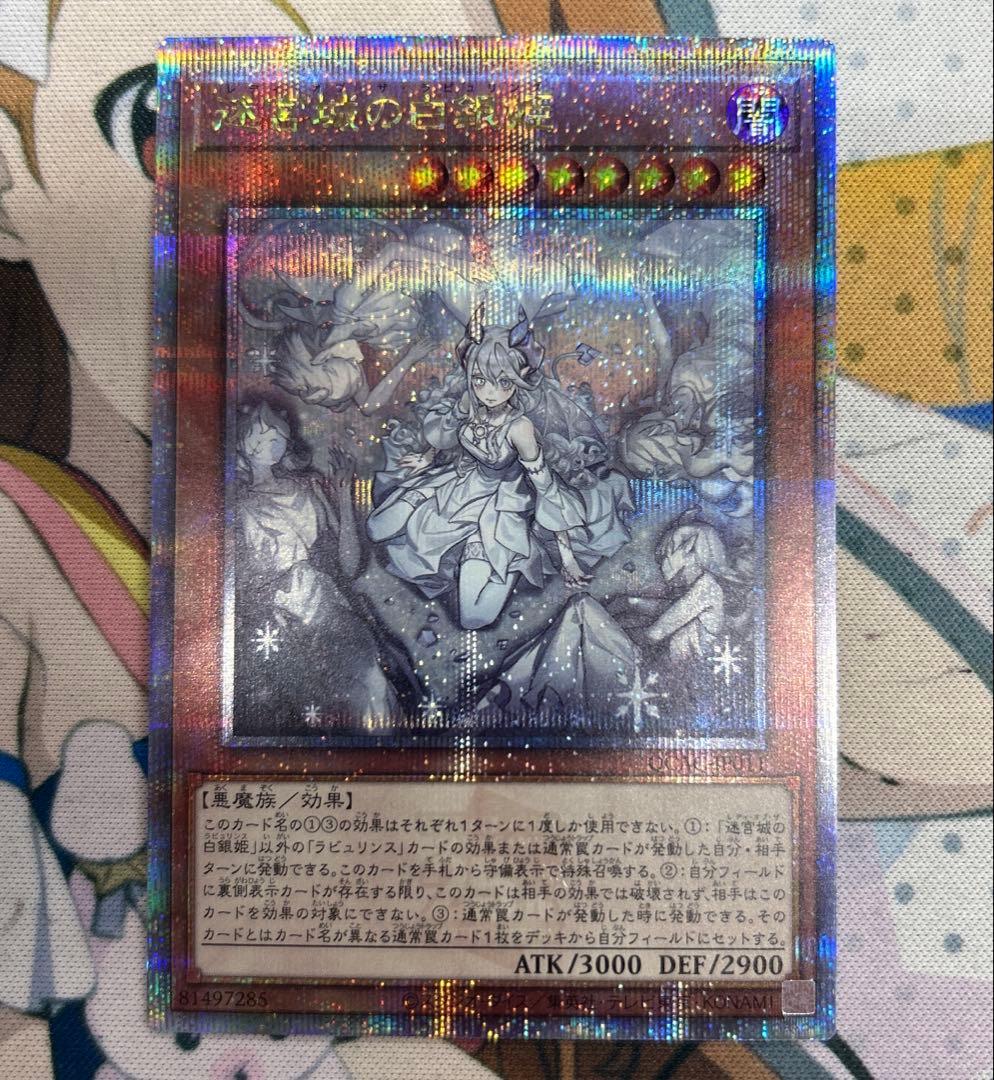 【メルカリ便発送】　迷宮城のの白銀姫　25thシークレット