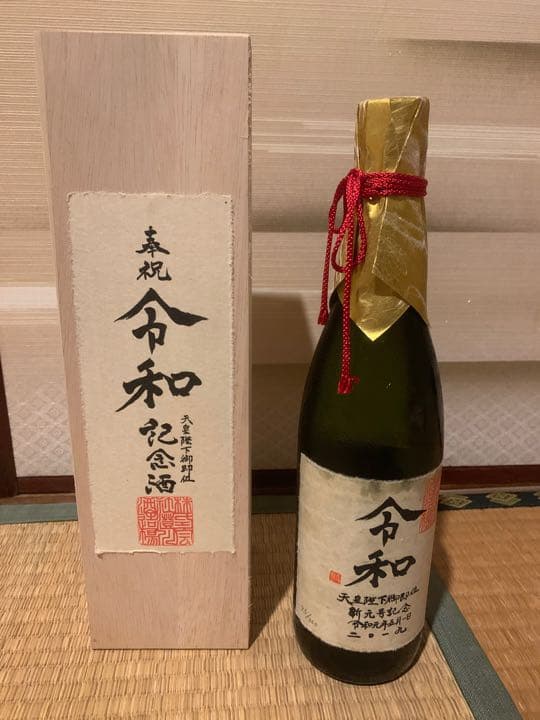 【限定300本】日本酒 東洋美人　令和　新年号　天皇陛下御即位記念