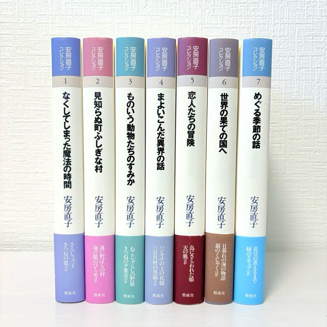 【週末限定セール】全巻セット★安房直子コレクション 全7巻