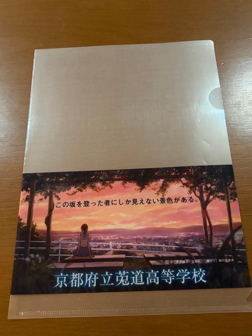 莵道高校　響け！ユーフォニアム　クリアファイル