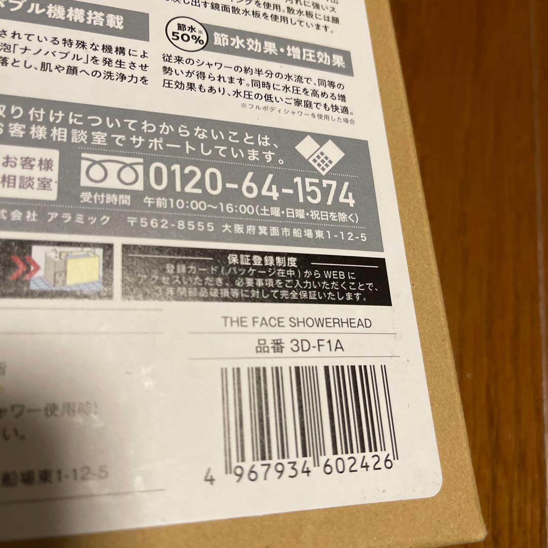 アラミックフェイスミスト ナノバブル　シャワーヘッド3D-F1A ザフェイス
