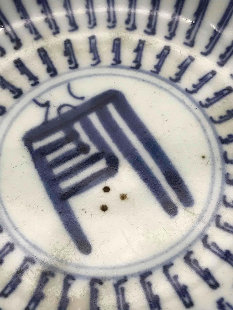 明時代　染付 青花 百寿文盤　古染付皿 唐物(C-39)