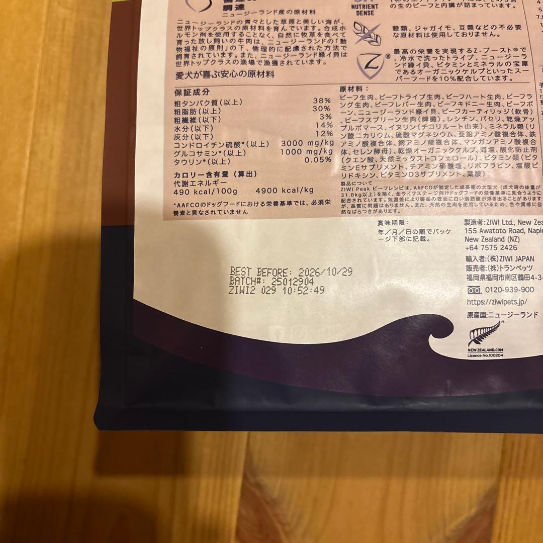 ZIWI Peak ビーフレシピ ドッグフード 1kg