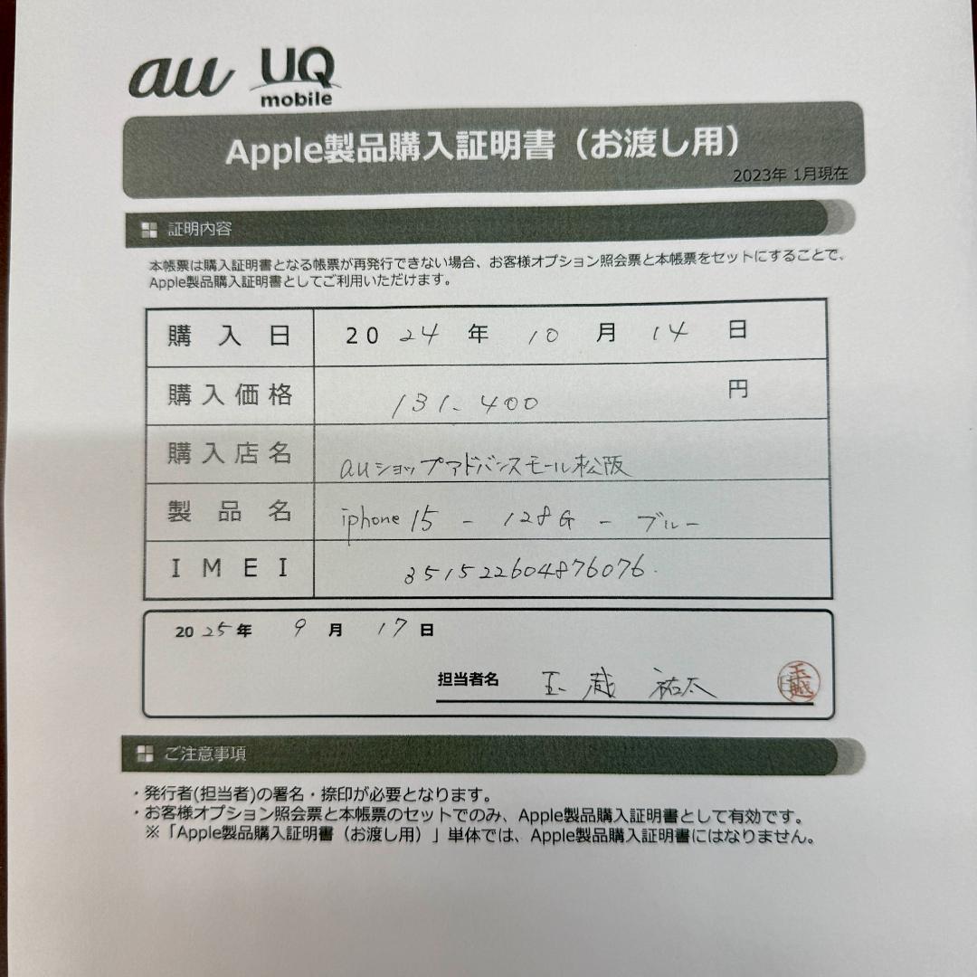 電池容量１００％【美品】iPhone15 128GB SIMフリー ブルー