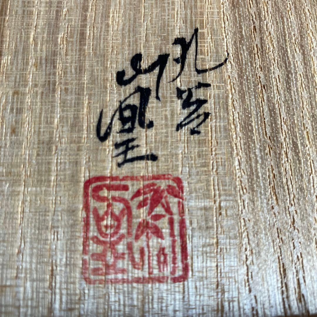 九谷焼香炉　九谷五彩鳳凰文　作家一点物香炉　★最終価格★