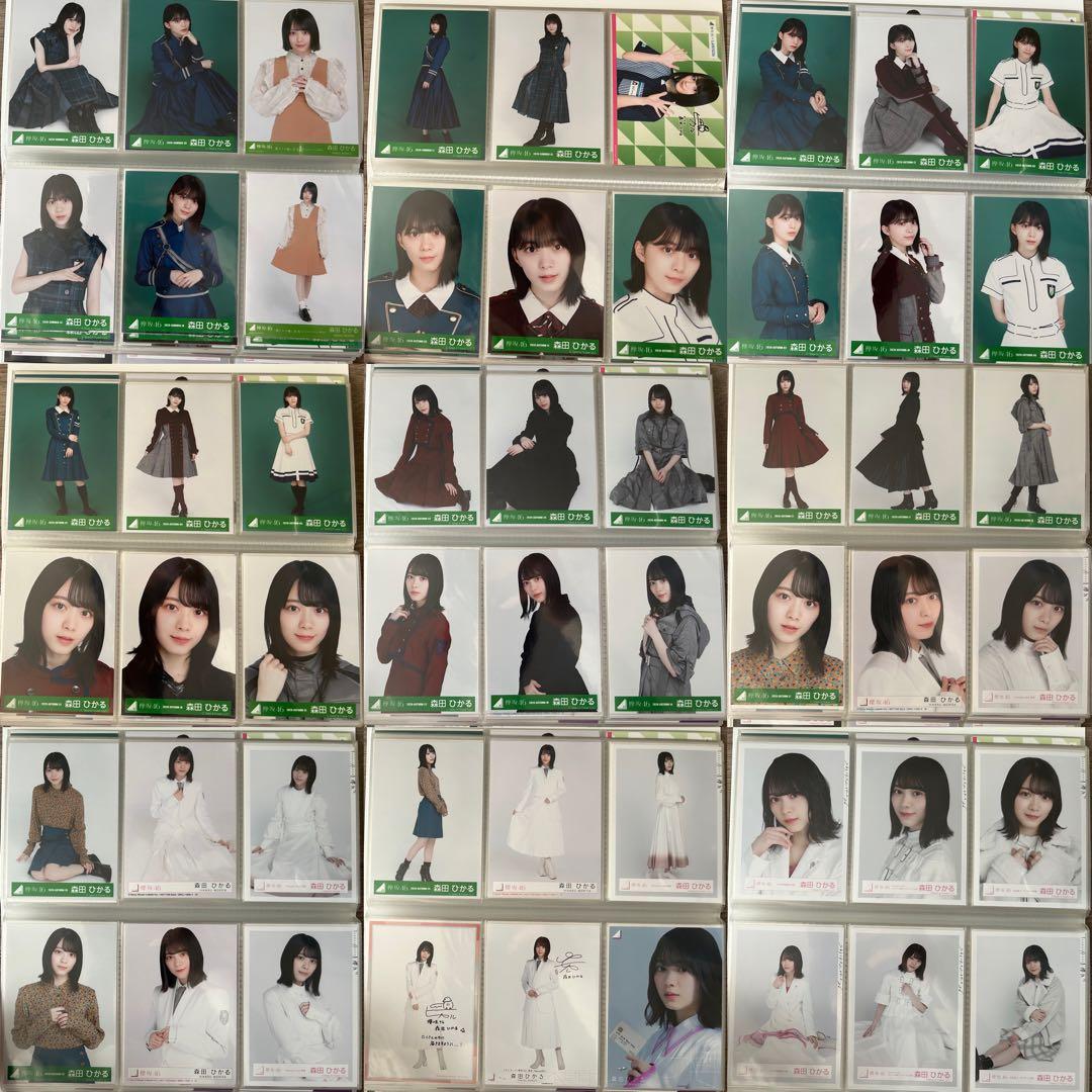 櫻坂46 欅坂46 森田ひかる 生写真 コンプ まとめ売り