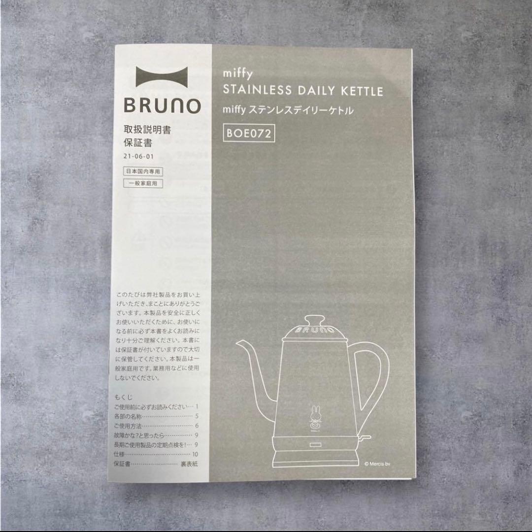 【新品】BRUNO×ミッフィー＊ステンレスデイリーケトル＊電気ケトル