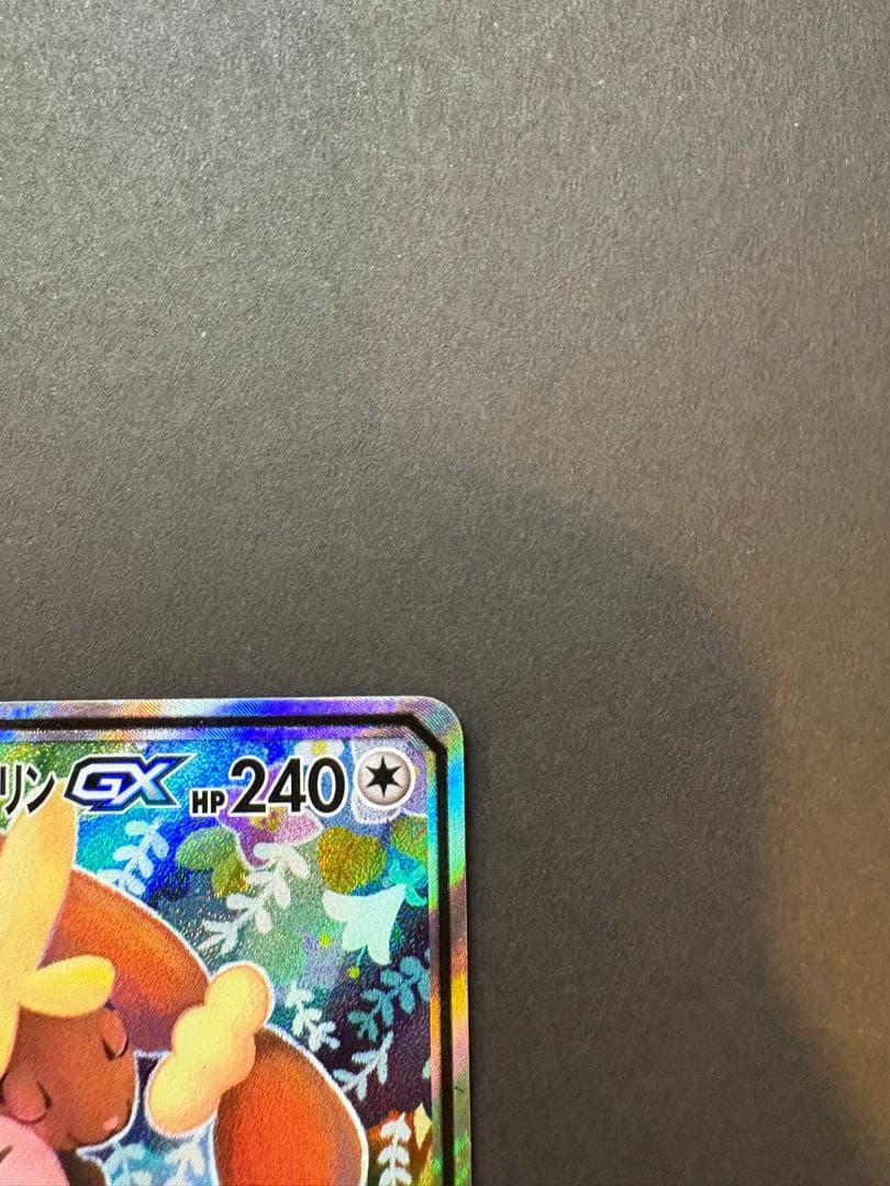 メガミミロップ&プリンGX SR SM12 オルタージェネシス 104/095