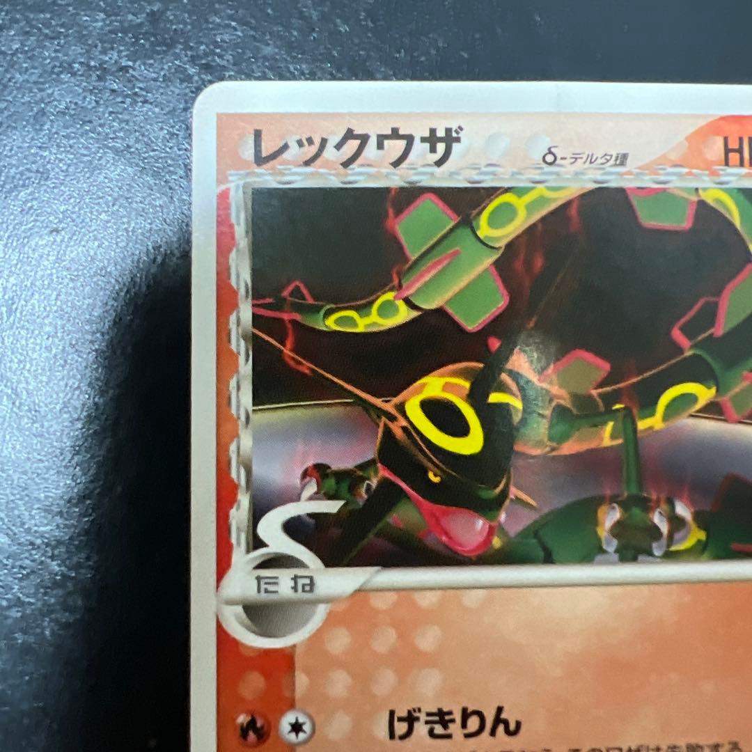 ポケモン　レックウザ　デルタ種