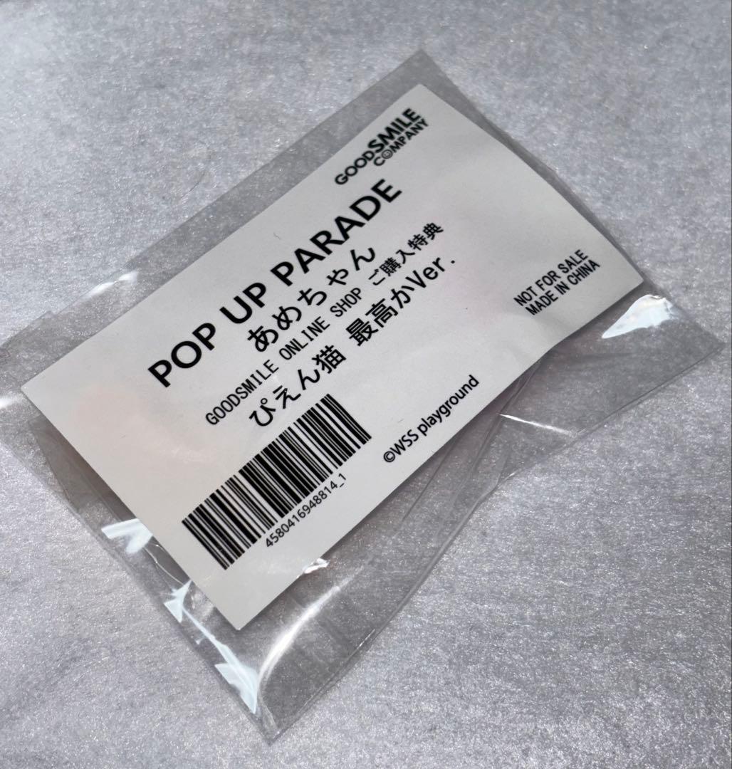 POP UP PARADE あめちゃん 公式特典付き 未開封
