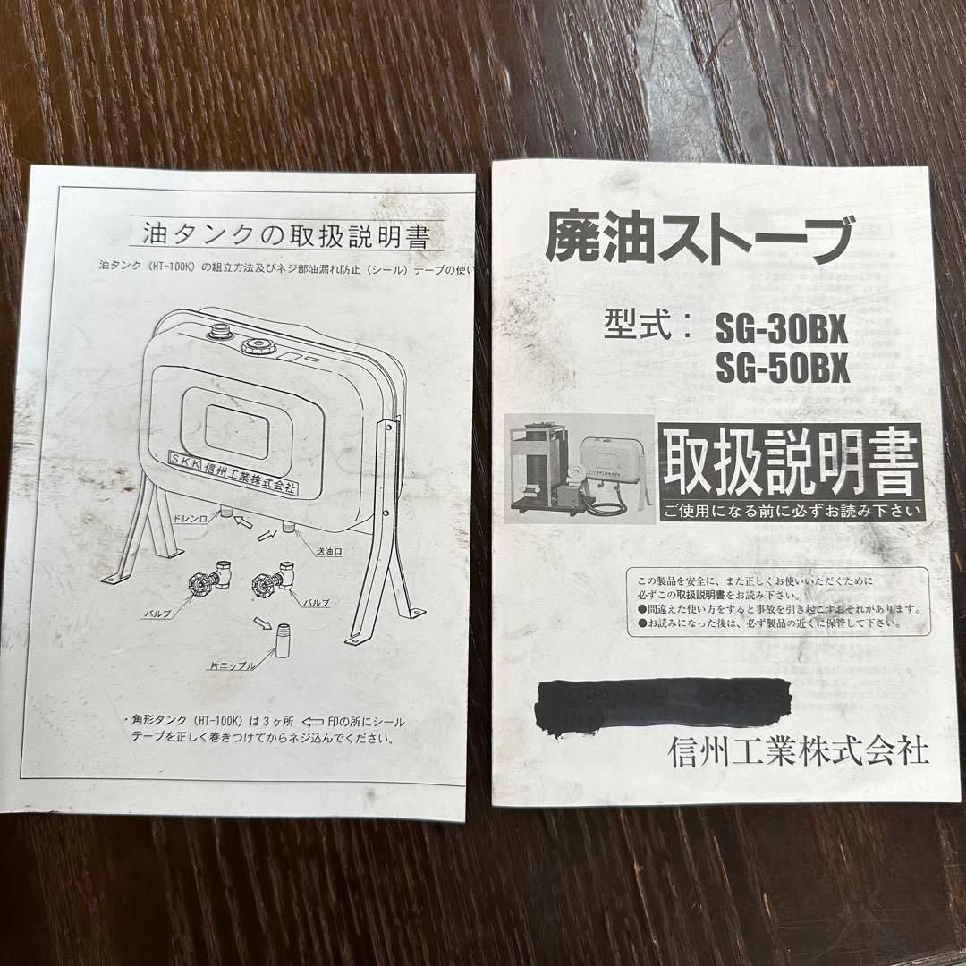 【m.yochhan】信州工業廃油ストーブSG-30BX タンク・煙突付き