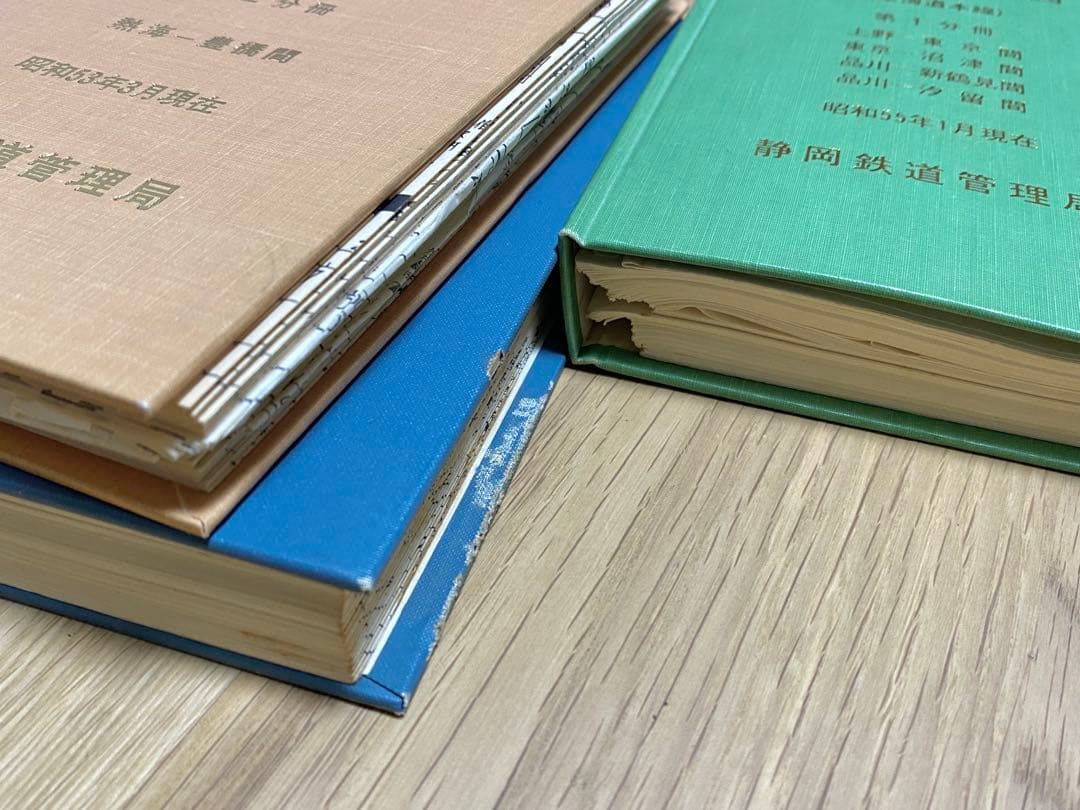 運転関係線路図 東海道本線 静岡鉄道管理局 3冊セット