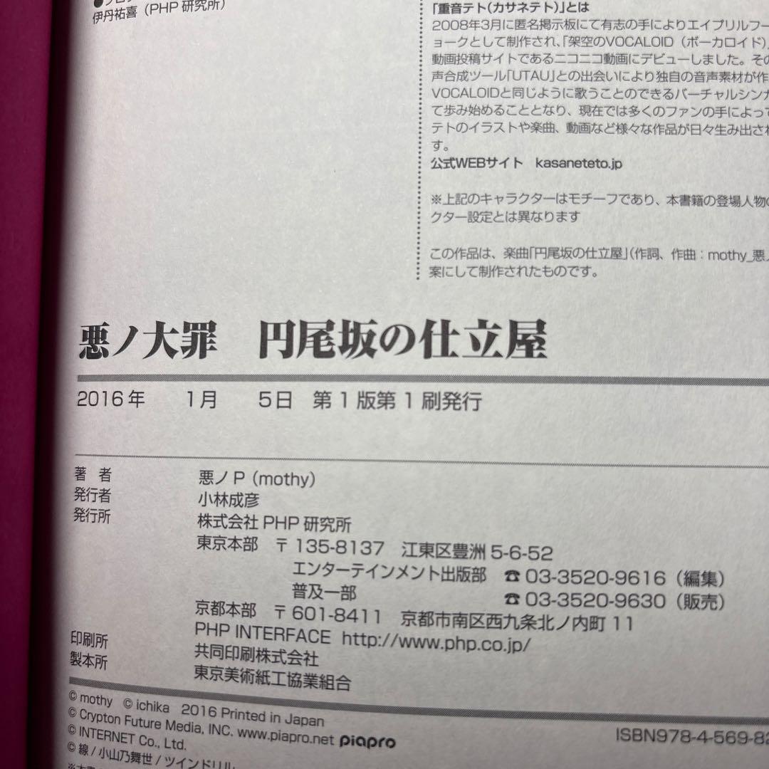 G*N様 【超希少品】悪ノ大罪シリーズ 悪ノ娘シリーズ 11冊セット　購入特典カ