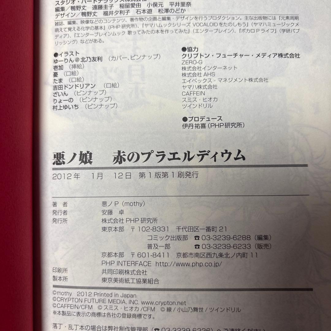 G*N様 【超希少品】悪ノ大罪シリーズ 悪ノ娘シリーズ 11冊セット　購入特典カ