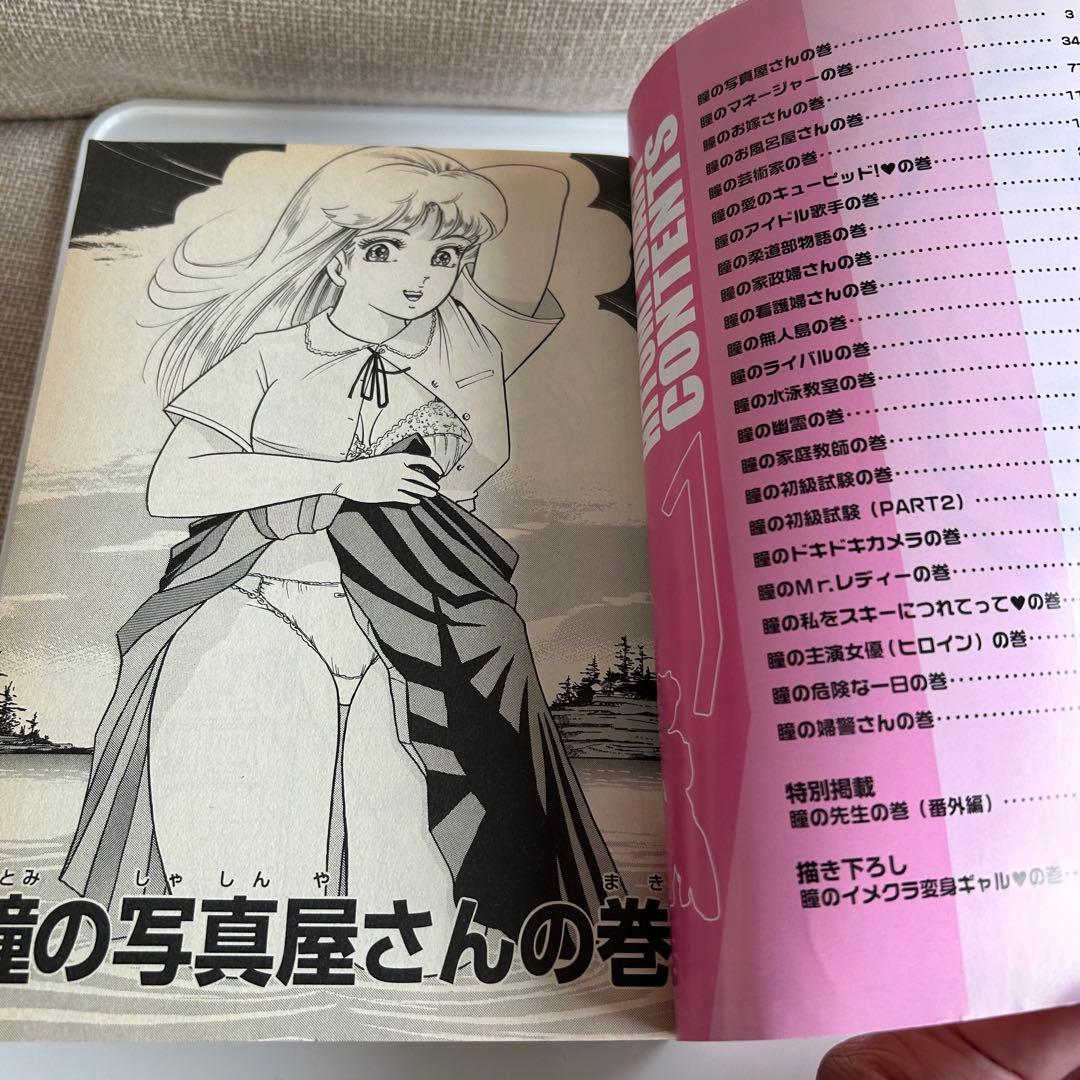 【2001年初版】瞳ダイアリー 全1巻 小原宗夫