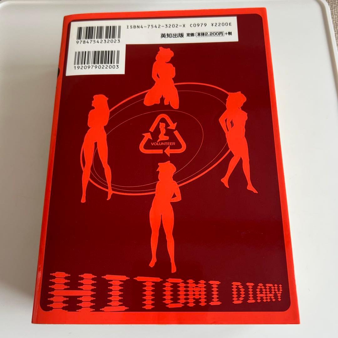 【2001年初版】瞳ダイアリー 全1巻 小原宗夫