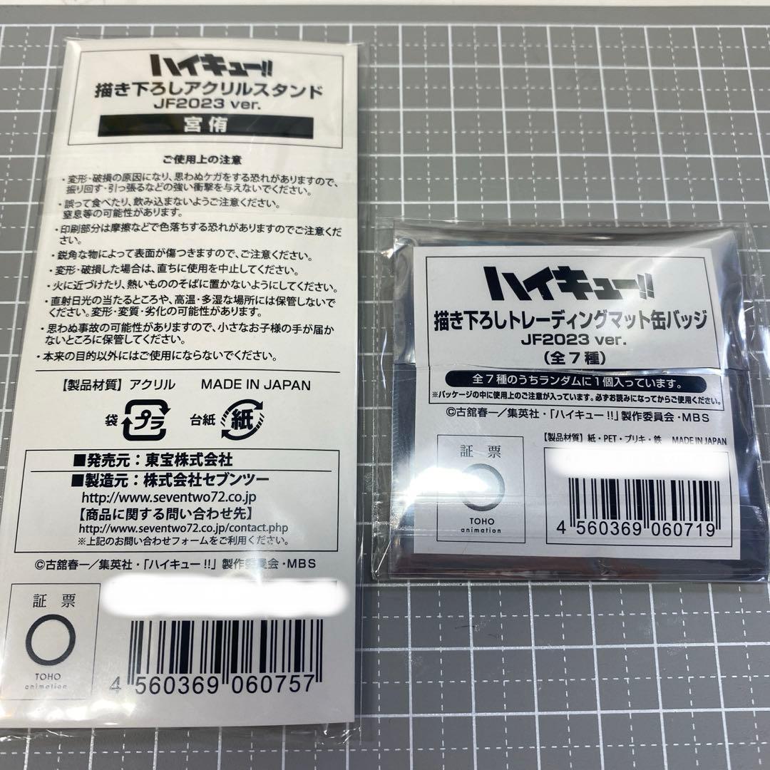 ハイキュー ジャンプフェスタ 2023 冬制服 缶バッジ 宮侑