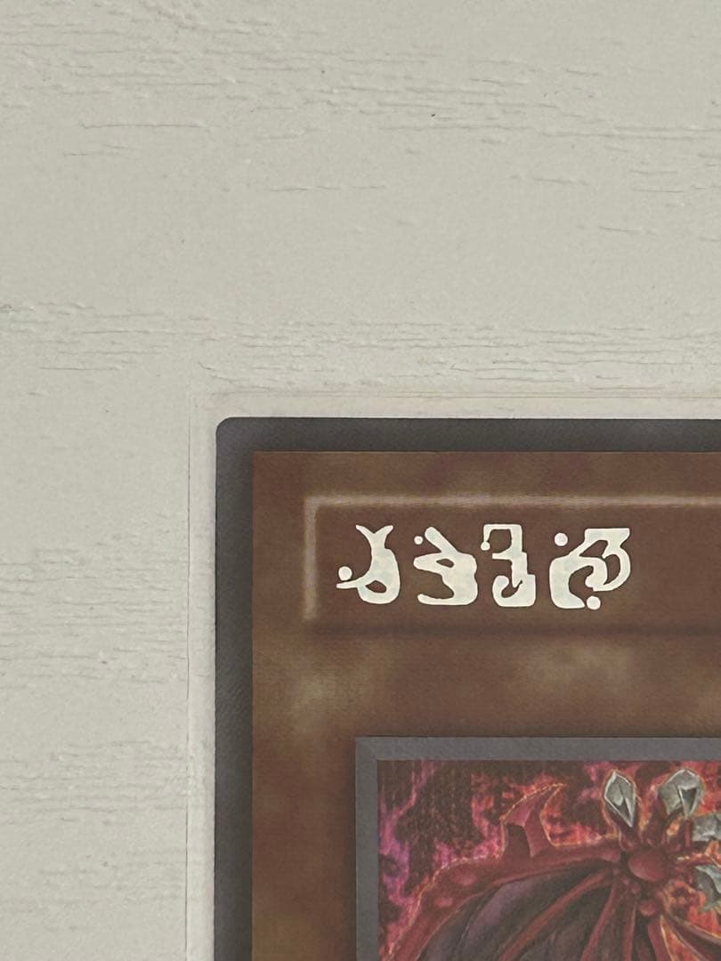 神炎皇ウリア アニメ 原作絵 シークレット　スペシャルカード