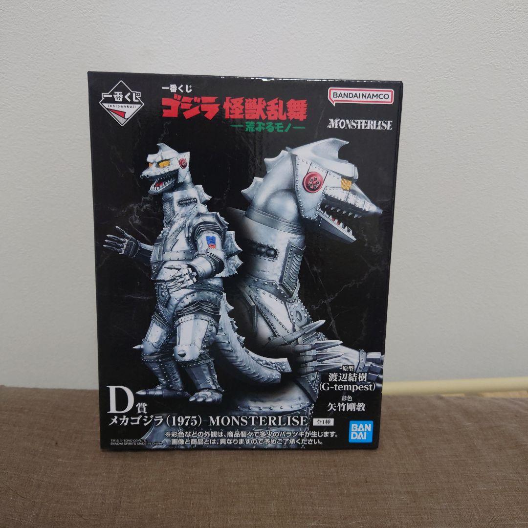 ゴジラ一番くじD賞メカゴジラ(1975)MONSTERLISE