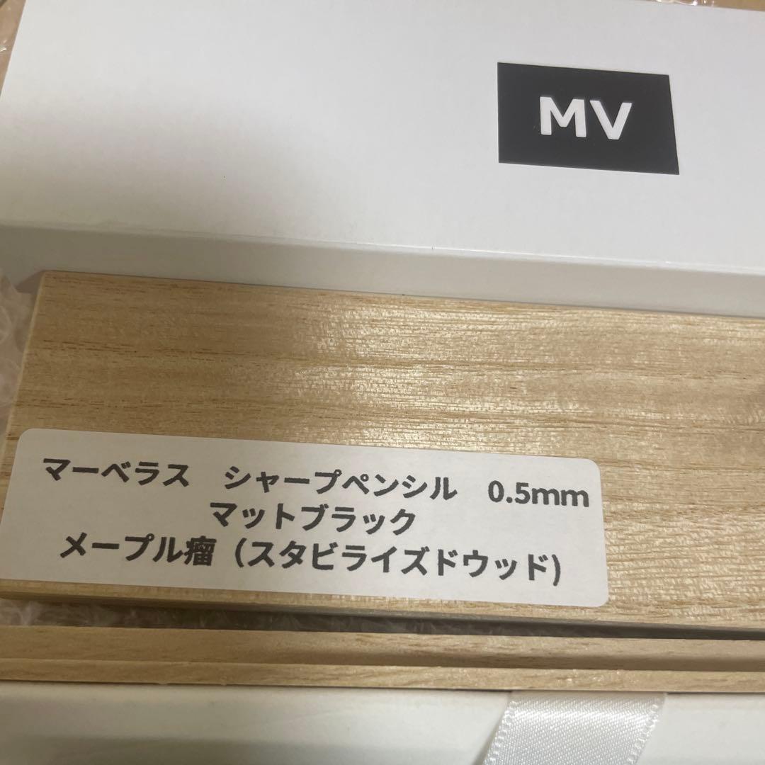MARVELOUS WOOD マーベラス ウッド　シャープペンシル 0.5mm