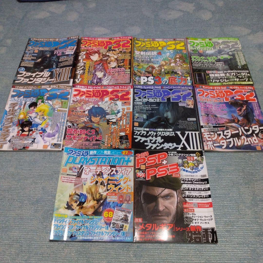 ちぃ。さん専用　ファミ通PS2　playstation＋　PSP＋PS3　10冊