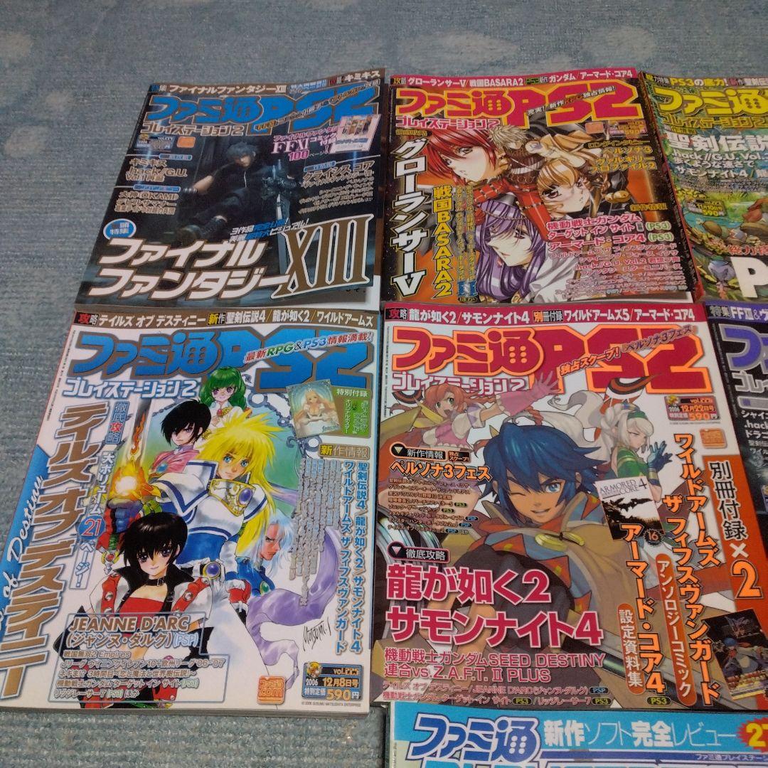 ちぃ。さん専用　ファミ通PS2　playstation＋　PSP＋PS3　10冊