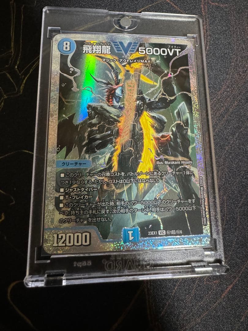 飛翔龍5000VT ダイヤモンド