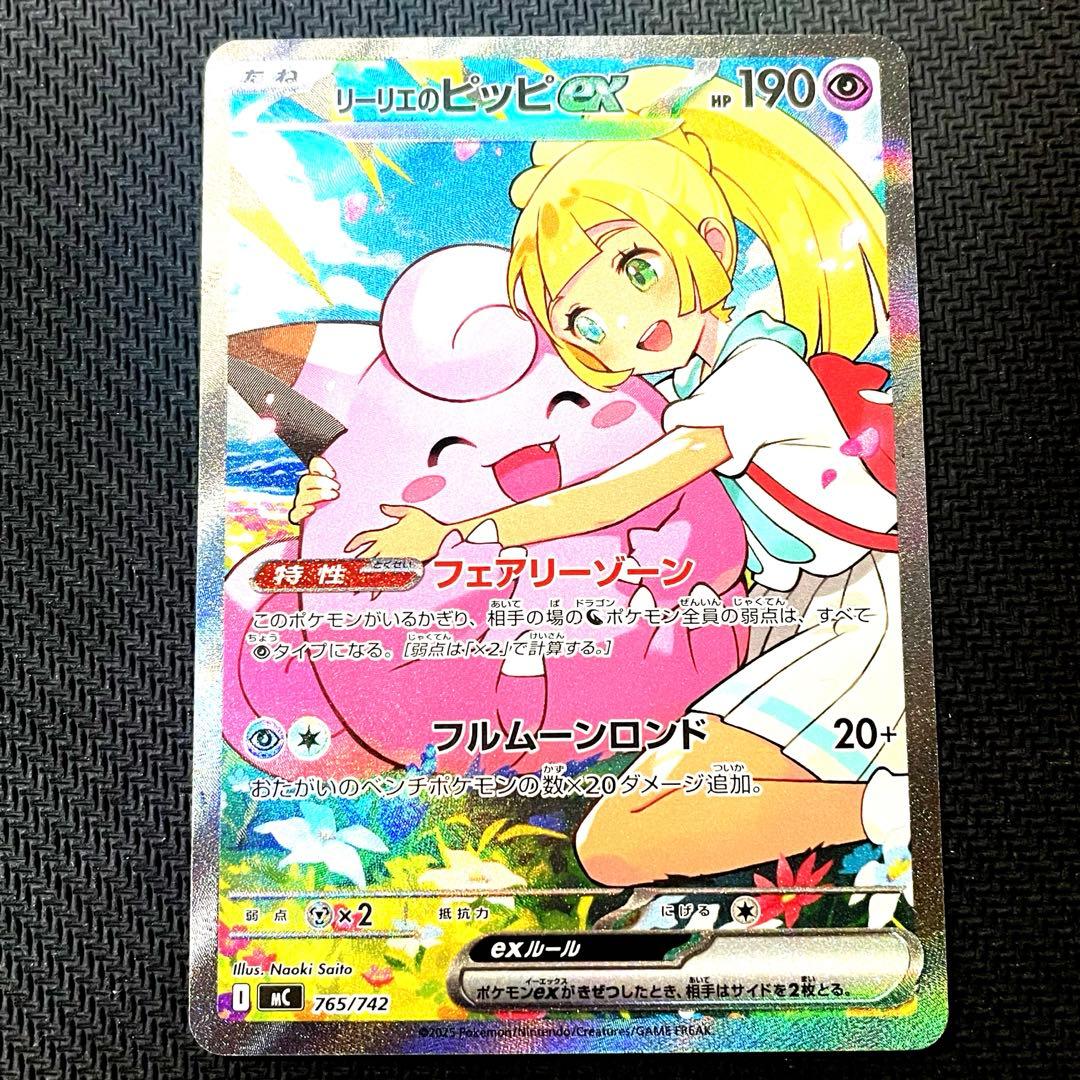 ポケモンカード ポケカ リーリエのピッピex SAR