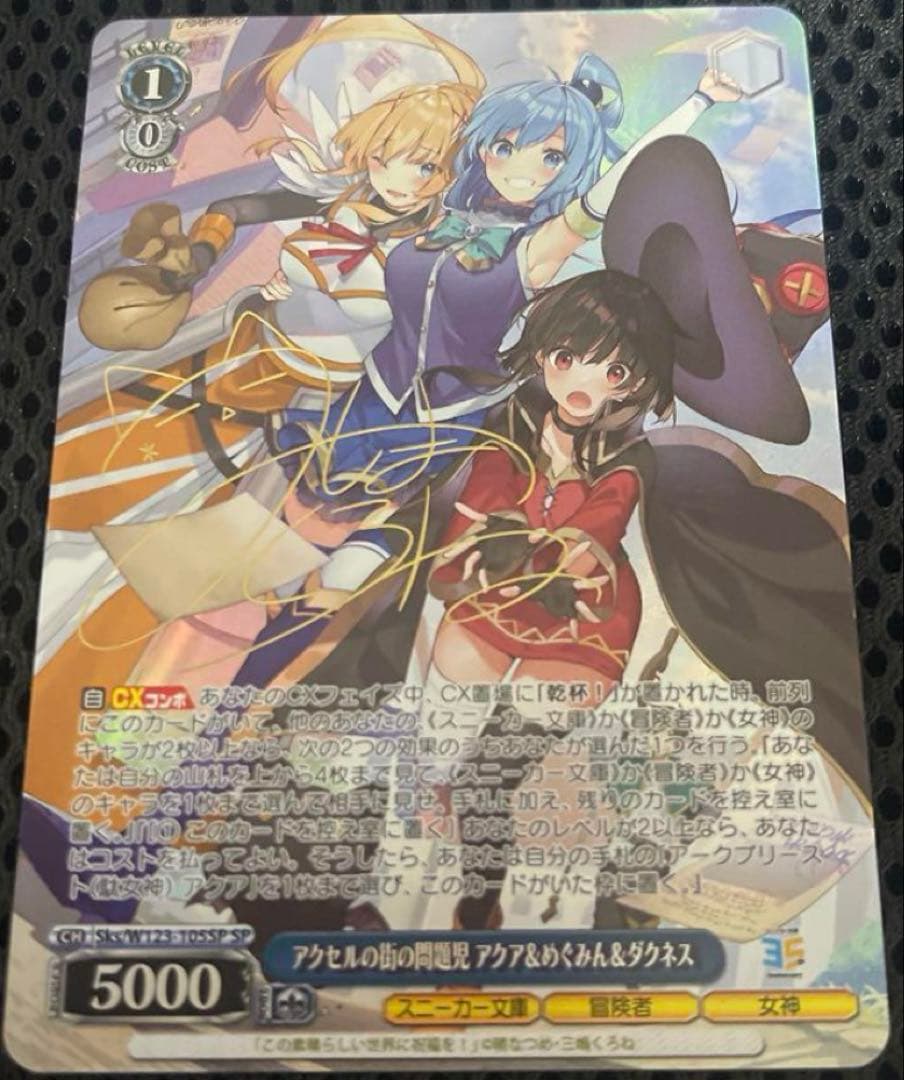 ヴァイス/角川/SP/サイン/アクセルの街の問題児　アクア＆めぐみん＆ダクネス