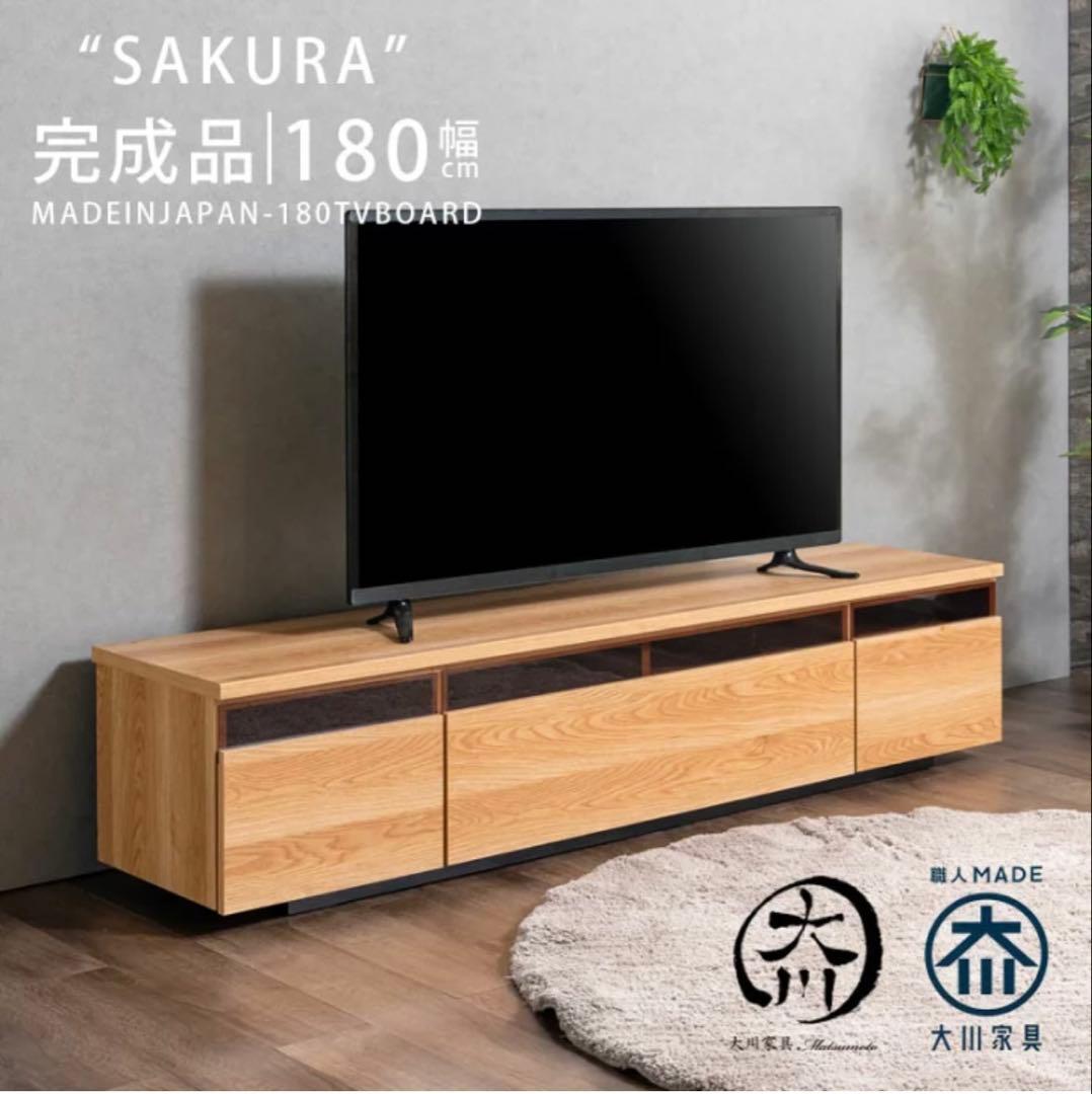 SAKURA テレビボード　180cm ナチュラルウッド