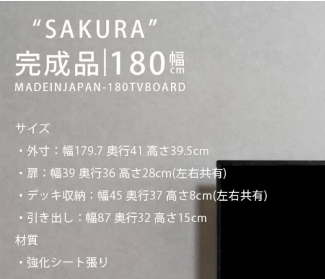 SAKURA テレビボード　180cm ナチュラルウッド