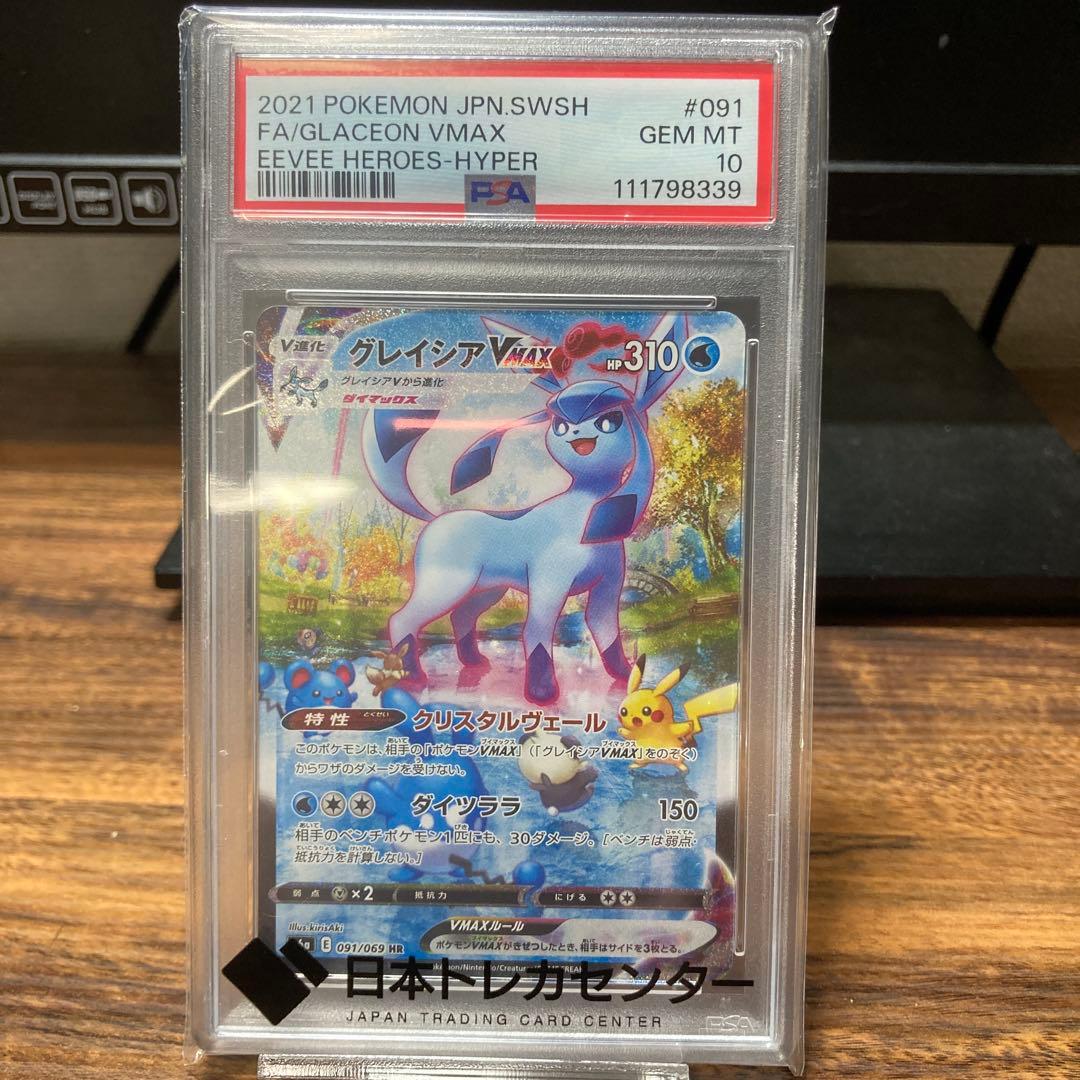 グレイシア VMAX HR psa10