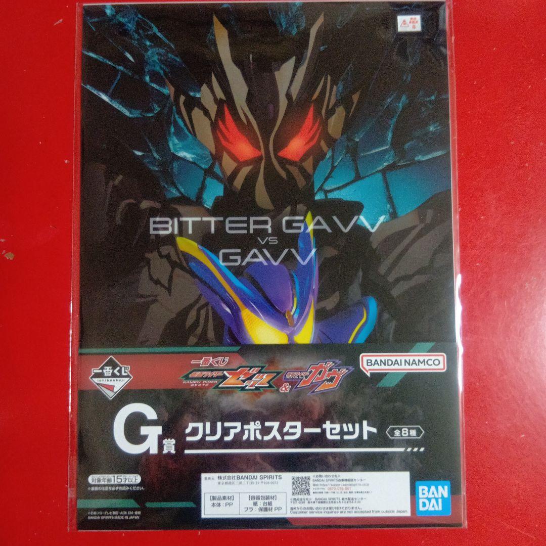一番くじ 仮面ライダー ゼッツ＆ガヴ 6点セット