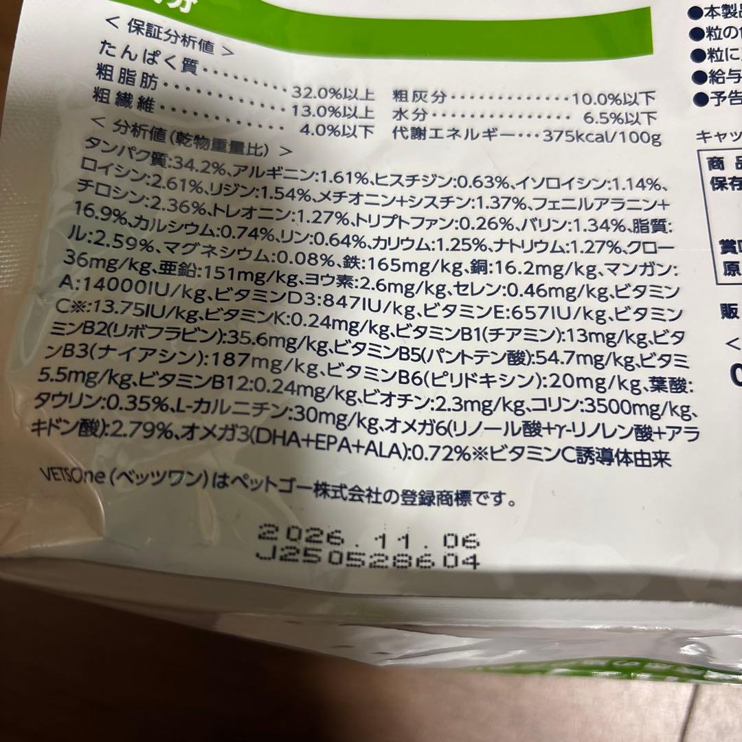 VETS One PHケア チキン 2kg 2袋　おまけつき