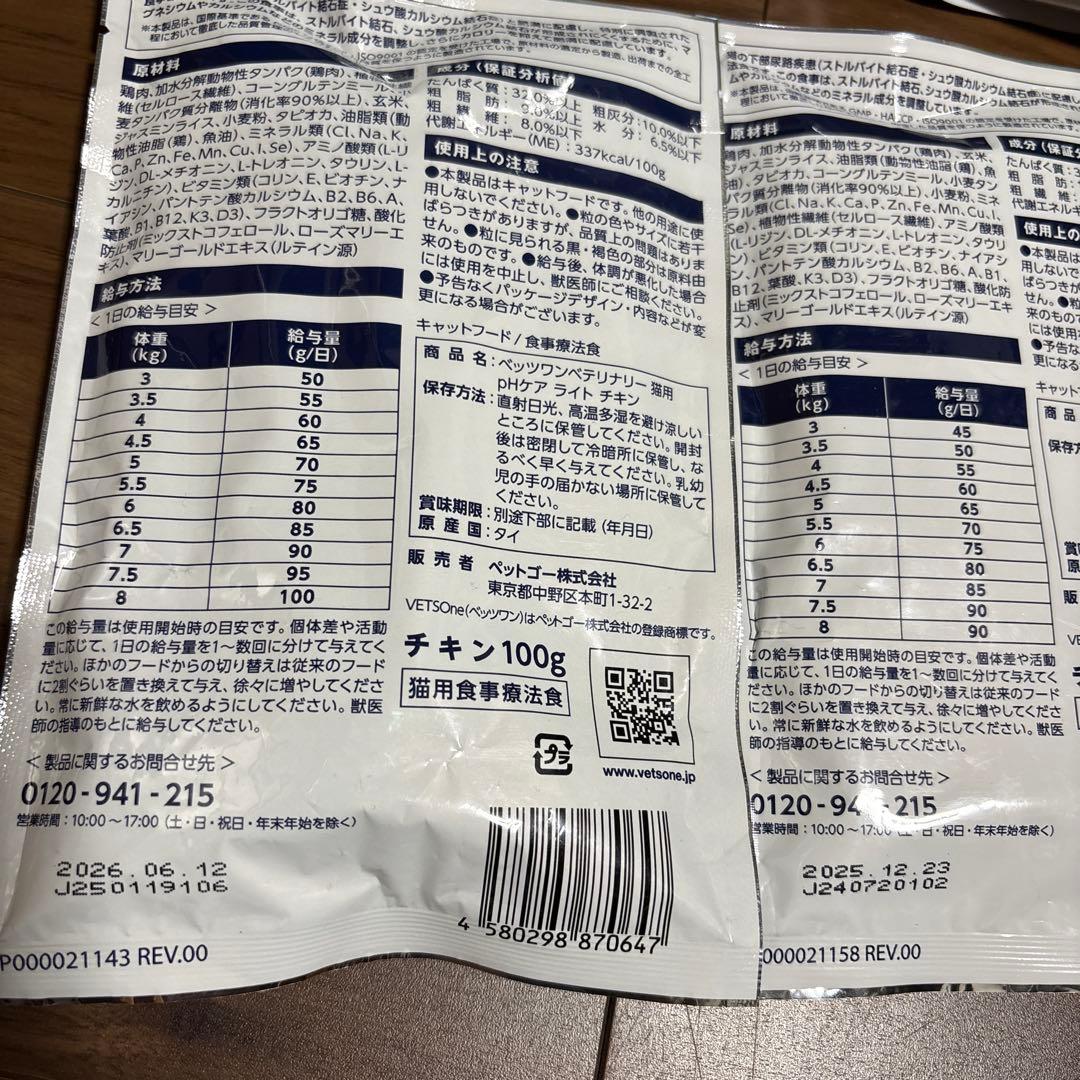 VETS One PHケア チキン 2kg 2袋　おまけつき