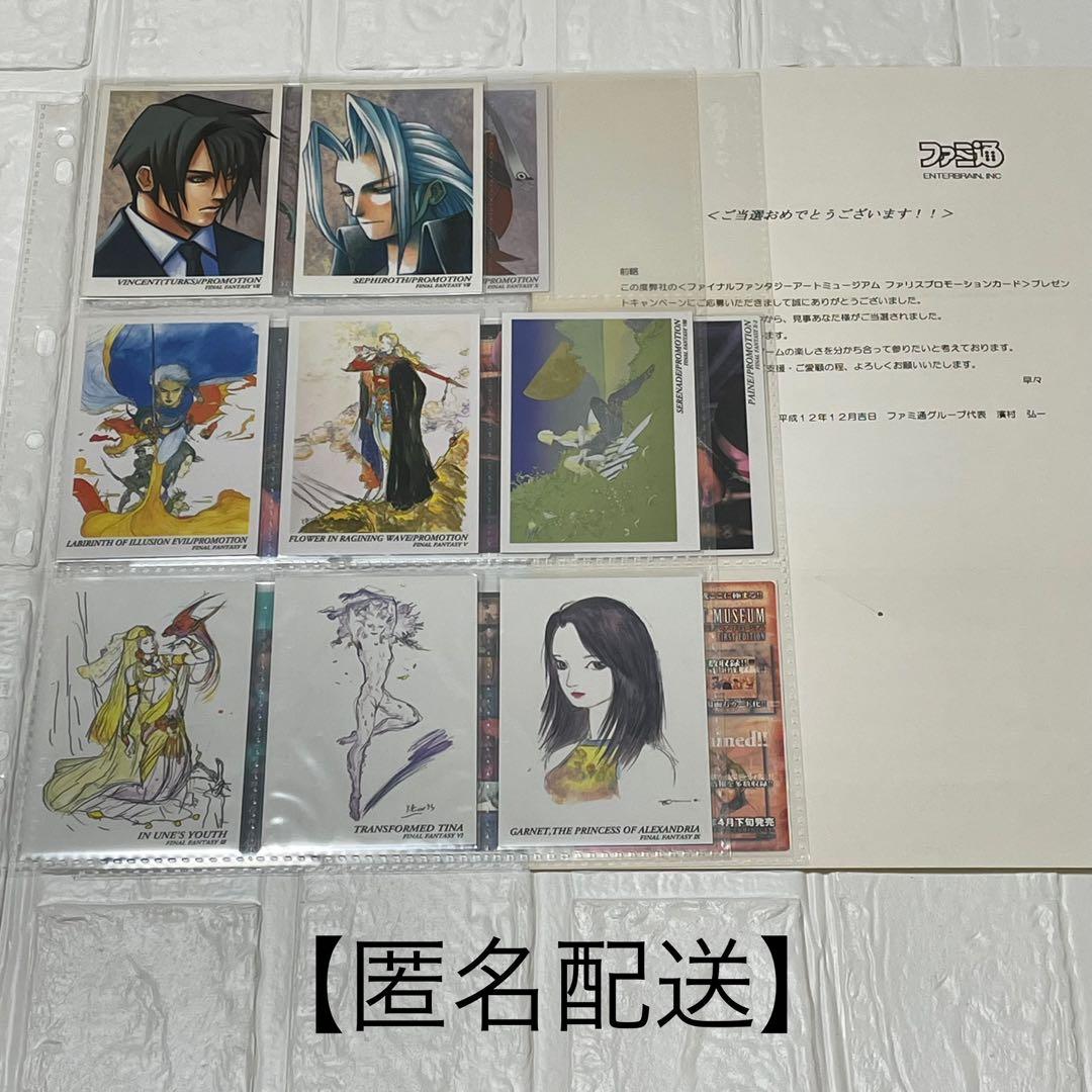 FFアートミュージアム　プロモ他色々