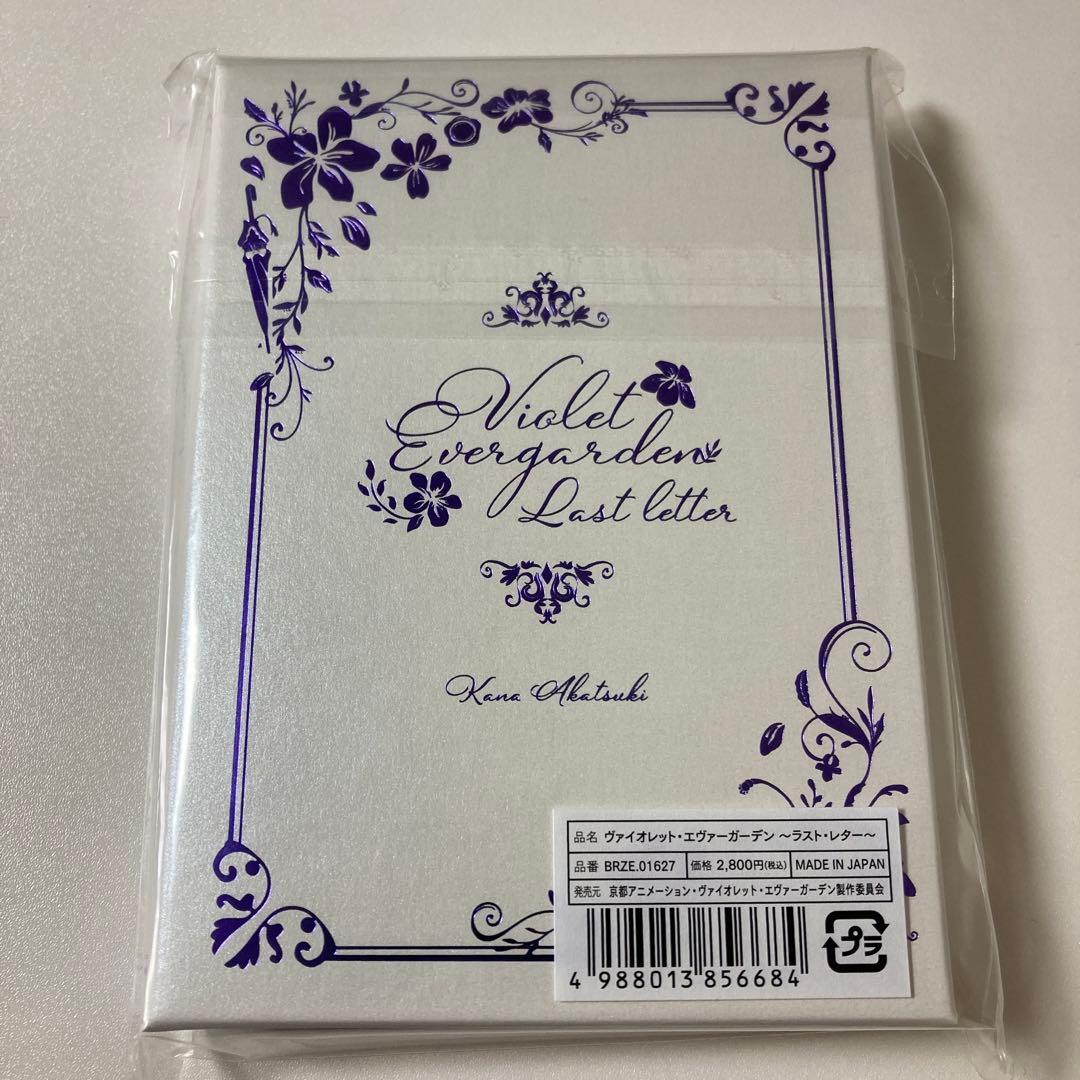 ヴァイオレット・エヴァーガーデン ラスト・レター⚡新品未開封⚡