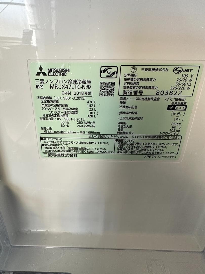 三菱　6ドア冷凍冷蔵庫　470L　MR-JX47LTC-N