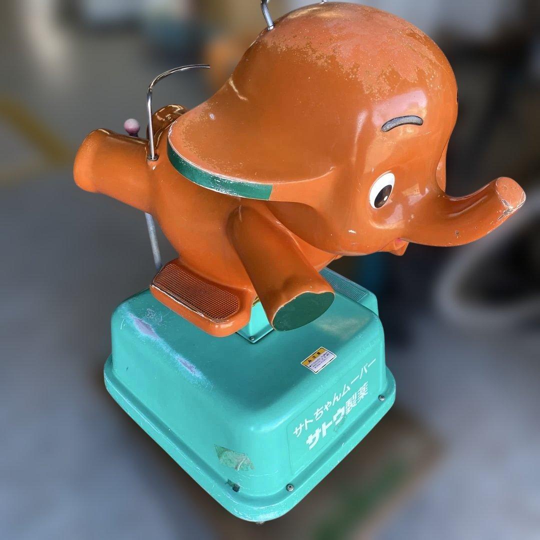 さとちゃんムーバー　サトウ製薬 ゾウ型遊具 オレンジ　動きます！歌います！