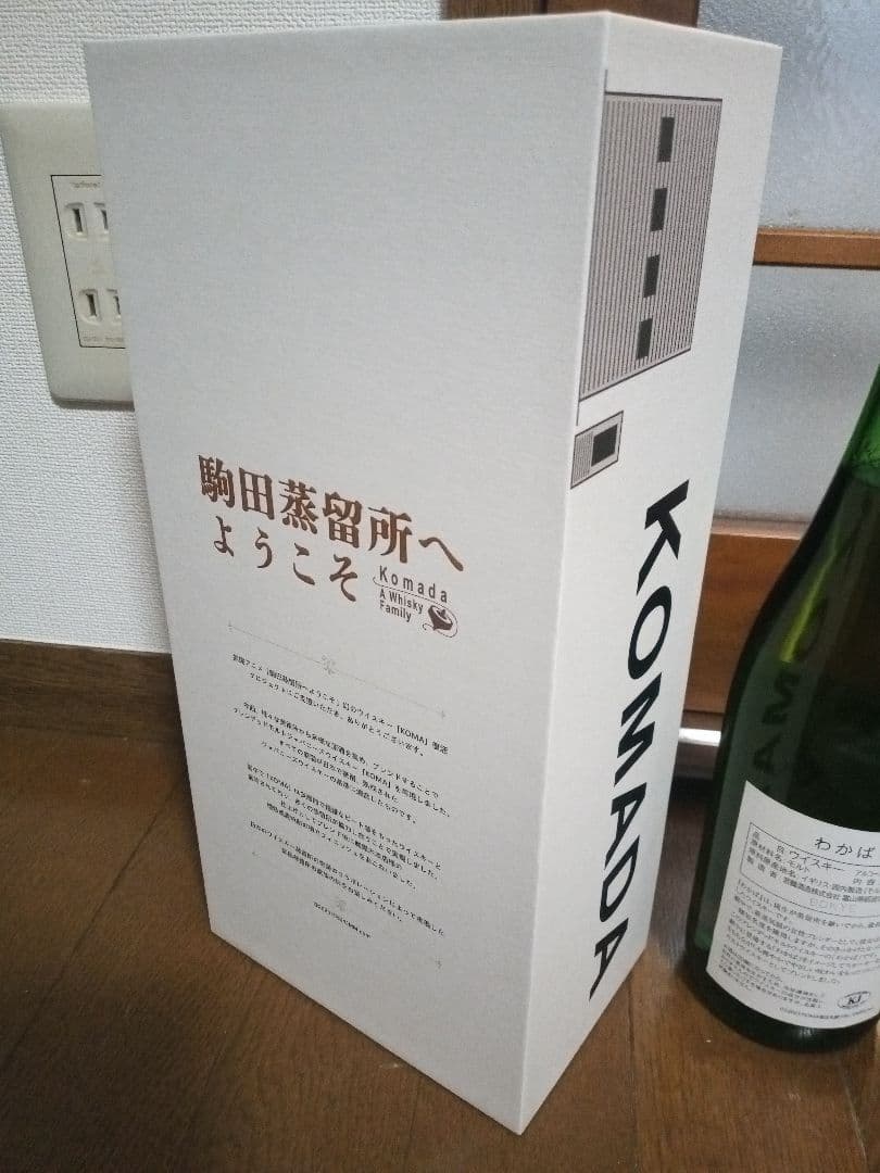 最終　駒田蒸留所へようこそ　独楽　わかば・KOMAセット特製図録付き　ウイスキー