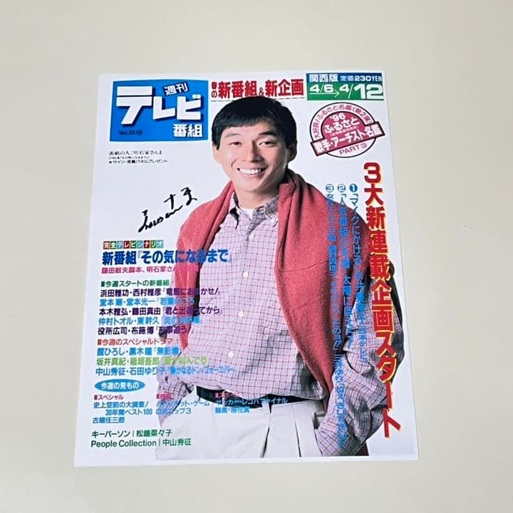 値下げしました、明石家さんま　真筆サイン色紙