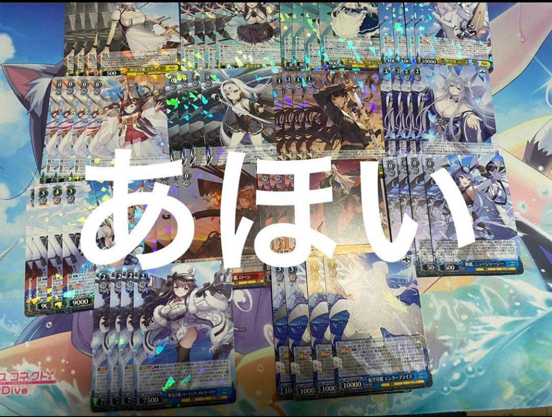 アズールレーンvol.2 アズレン ヴァイスシュヴァルツ　RR以下4コン