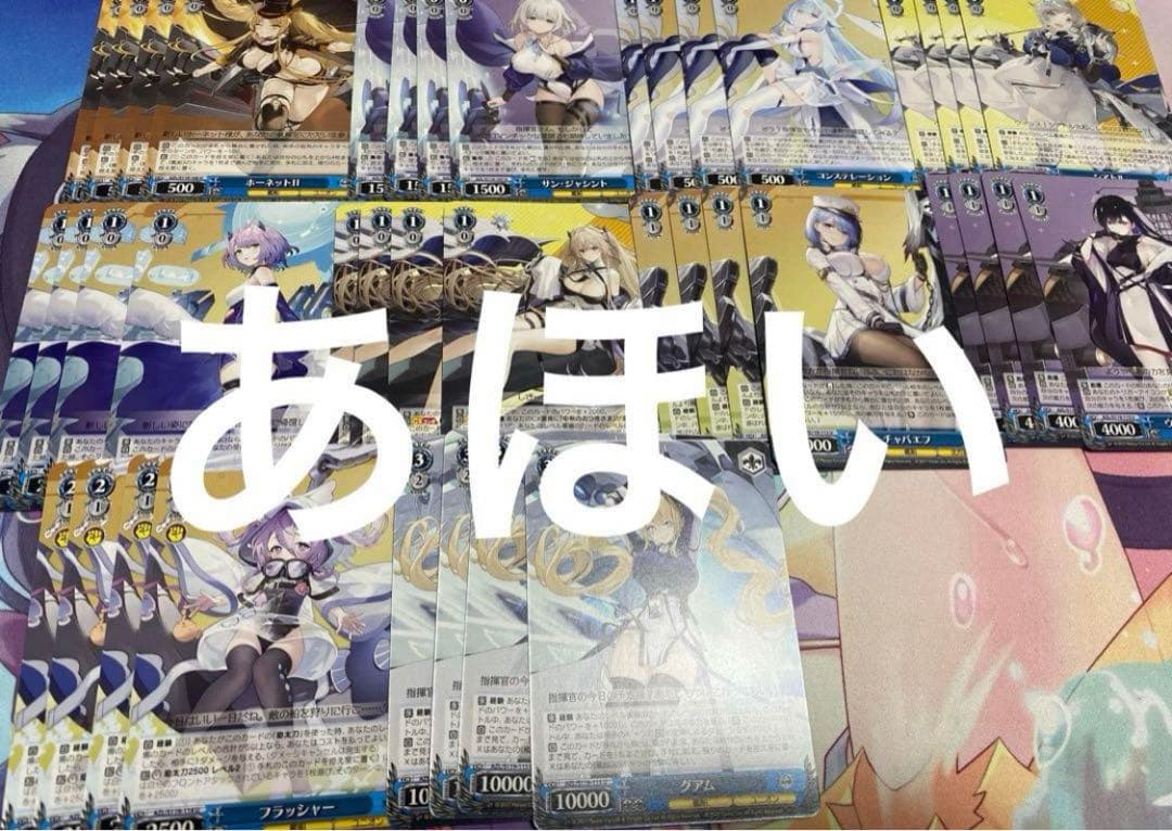 アズールレーンvol.2 アズレン ヴァイスシュヴァルツ　RR以下4コン