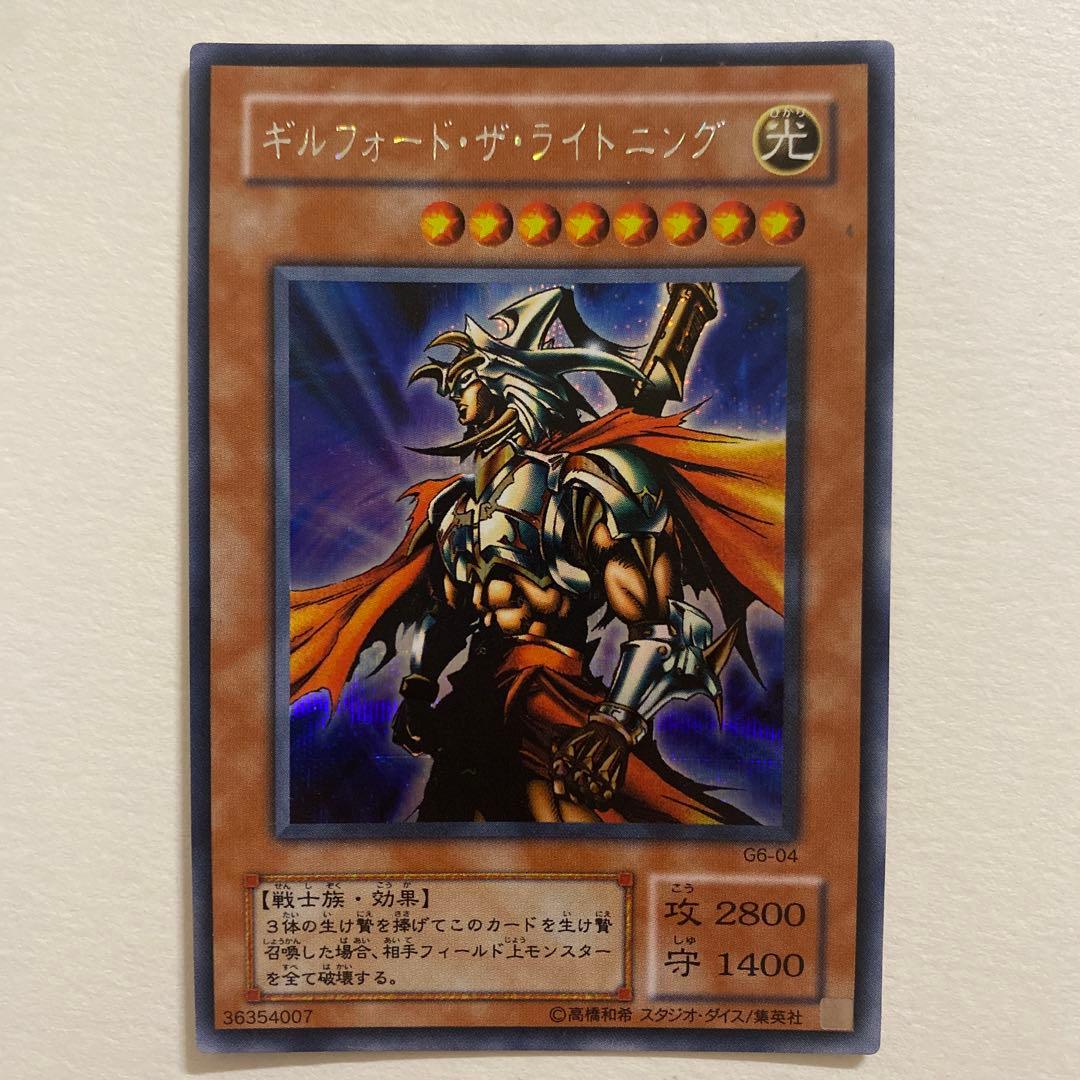 遊戯王　ギルフォード・ザ・ライトニング シークレット　G6-04