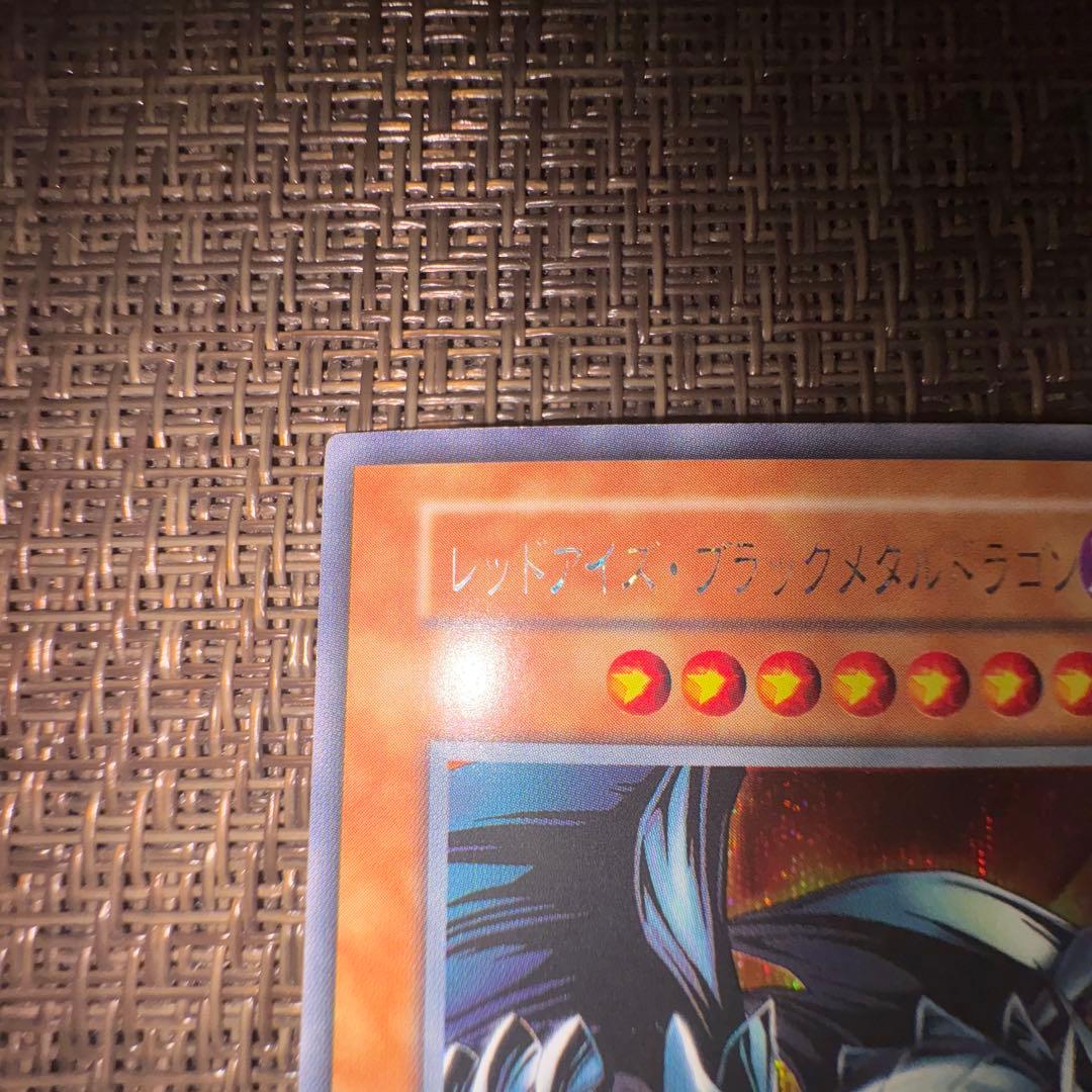 遊戯王　レッドアイズブラックメタルドラゴン　シークレットレア